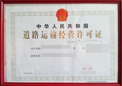 廈門(mén)漳州泉州龍巖辦理道路貨物運(yùn)輸經(jīng)營(yíng)許可證找財(cái)稅達(dá)