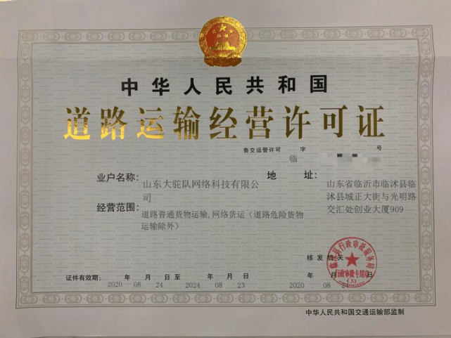 大駝隊(duì)獲批山東省"網(wǎng)絡(luò)貨運(yùn)"經(jīng)營(yíng)資質(zhì)_平臺(tái)