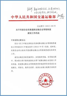 詳細(xì)信息--中國道路運輸協(xié)會
