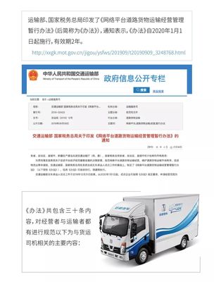 政策 |《網(wǎng)絡(luò)平臺(tái)道路貨物運(yùn)輸經(jīng)營(yíng)管理暫行辦法》