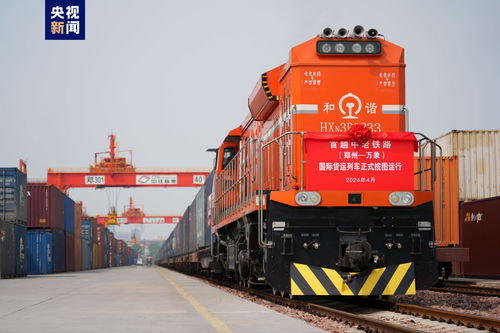 首趟中老鐵路 鄭州 萬象 國際貨運列車按圖運行