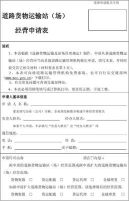 貨運站第1頁 共3頁