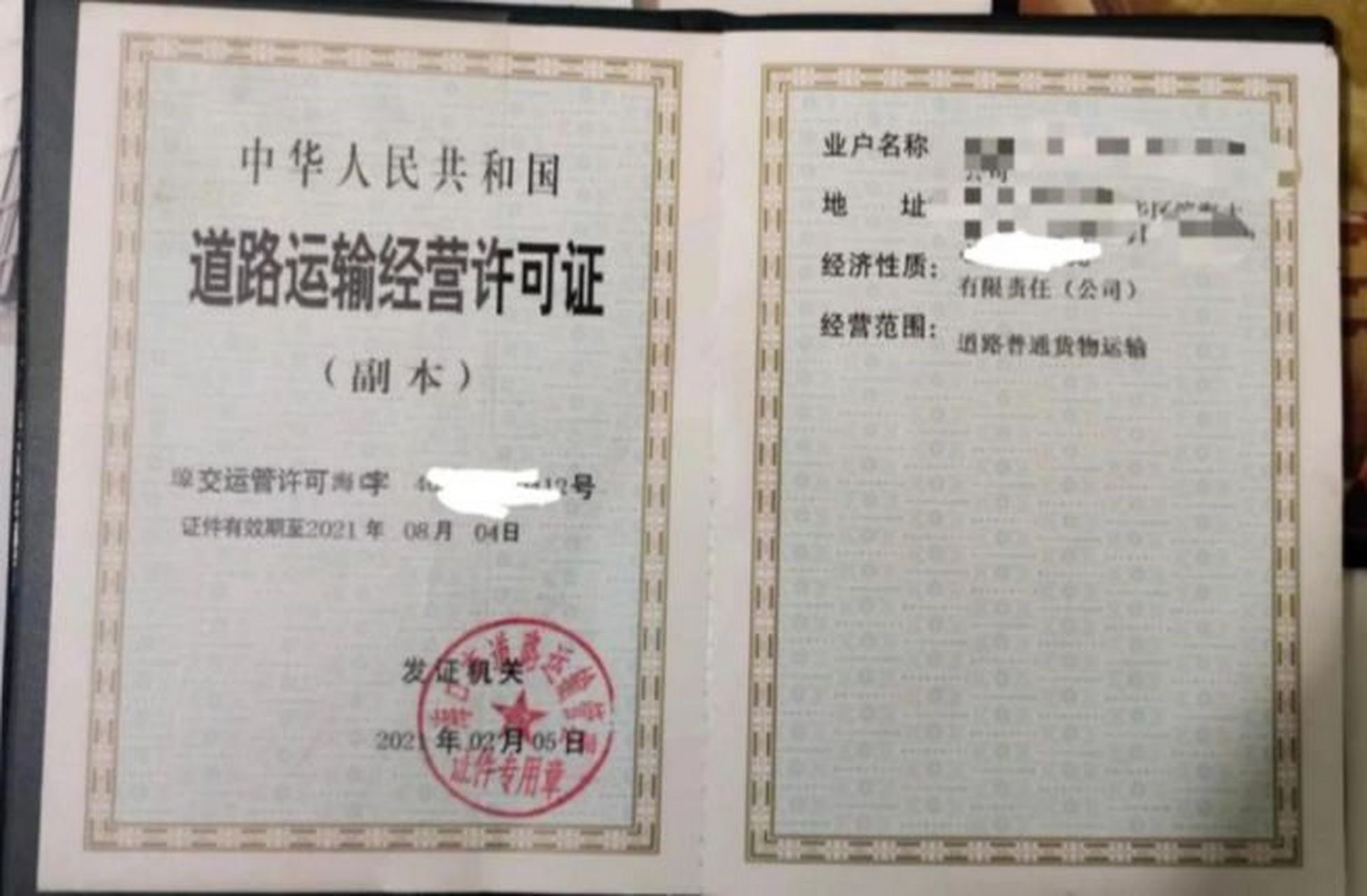 道路運輸經(jīng)營許可證 道路運輸經(jīng)營許可證 臨時證件需要資料.