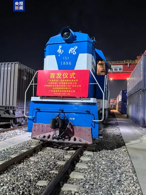 大灣區(qū)班列再擴容 廣州 肇慶往成渝地區(qū)首開快速貨運班列